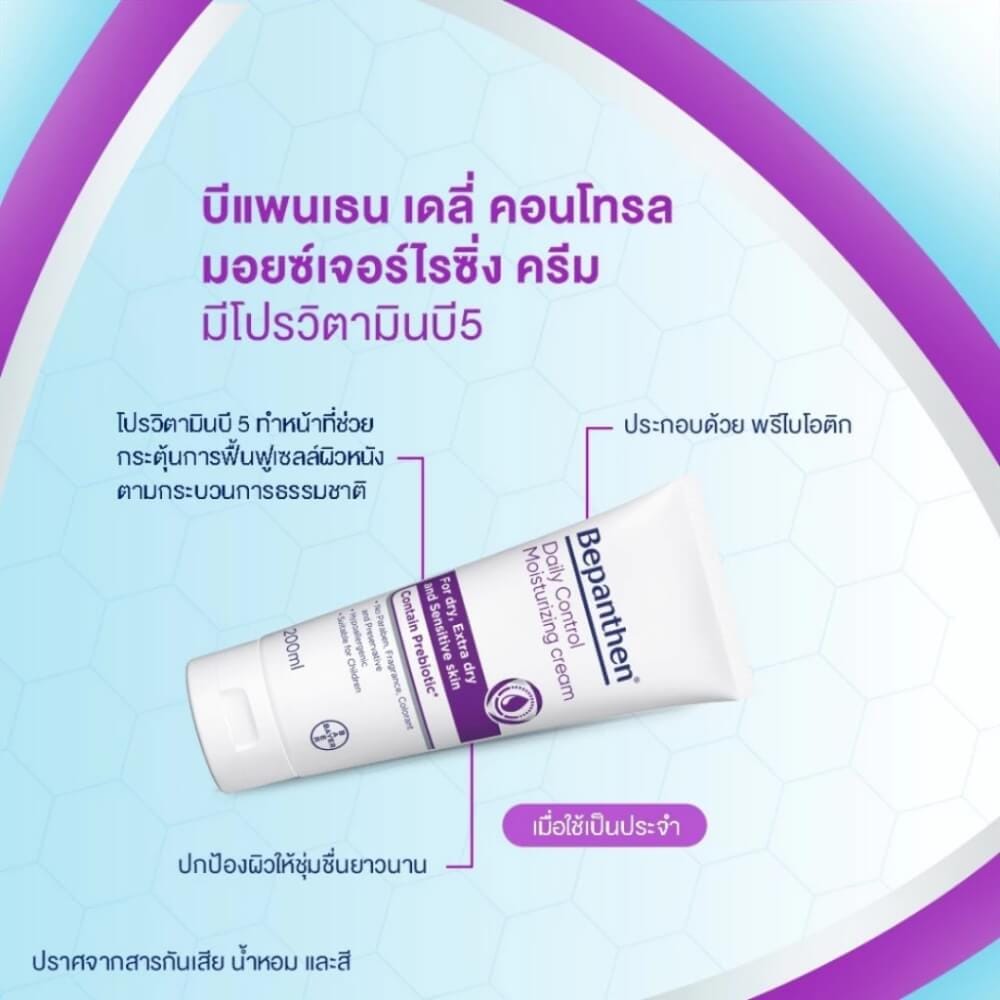 ผลิตภัณฑ์บำรุงผิวบีแพนเธน เดลี่ คอนโทรล มอยส์เจอไรเซอร์ ครีม 200 มล.